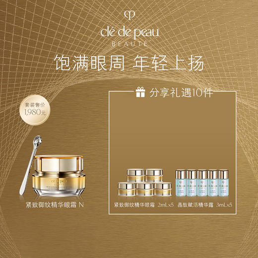 CPB1980眼霜套 商品图0