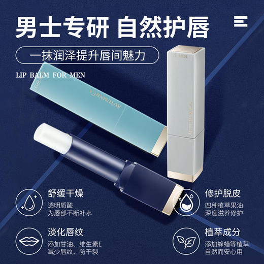 【男士专研 自然护唇】秋蔻男士润唇膏 清润不油 沁香保湿唇部护理 商品图3