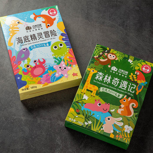 巧克巧蔻 巧克力DIY礼盒（海底精灵冒险/森林奇遇记）180g 商品图0