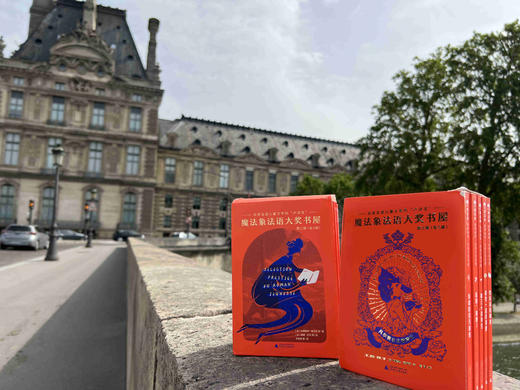 法语大奖书屋（全三辑）（全十五册）+赠送帆布袋 商品图4