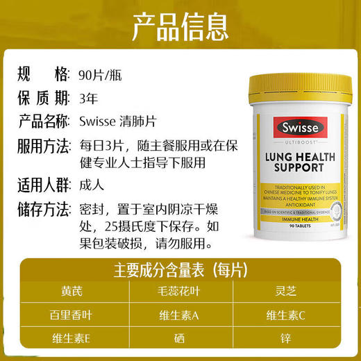 【保税仓】Swisse草本复合维生素清肺片90片澳版 商品图5