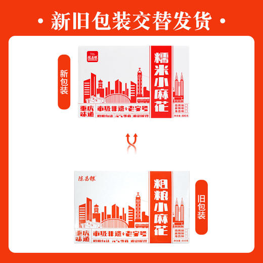 陈昌银【糯米小麻花零食礼盒】800克整箱3种口味独立小袋重庆网红麻花小零食 商品图7