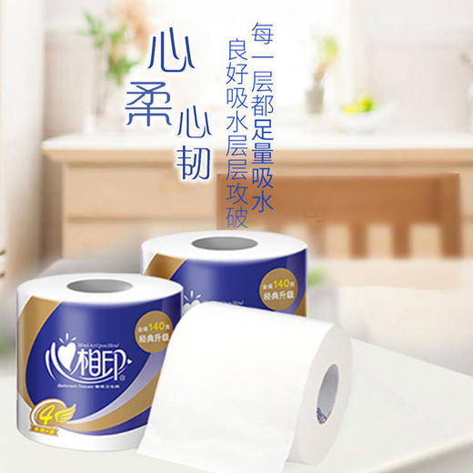 【4层柔厚，全新升级，经济生活，品质不间断】心心相印卷纸 有芯卷筒纸巾 27卷整箱装 卫生纸巾厕纸手纸 家用实惠装-QQ 商品图3