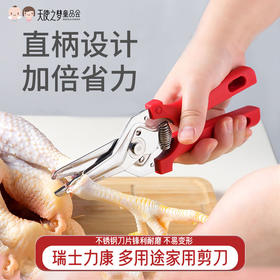 瑞士力康厨房鸡骨剪骨头剪刀