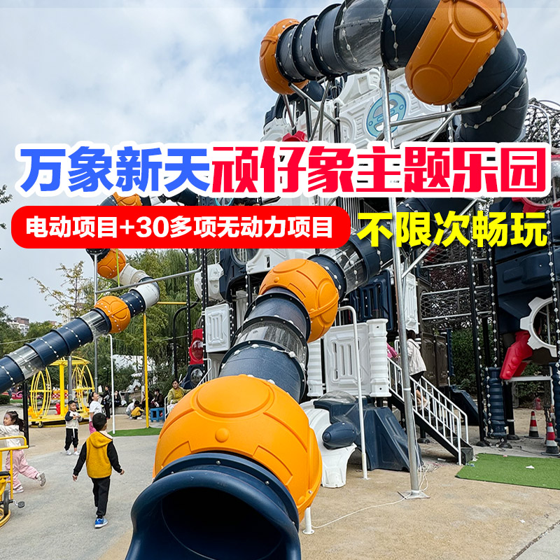 万象新天 - 顽仔象乐园单人29.9元，双人39.9元一票全含，不限次畅玩