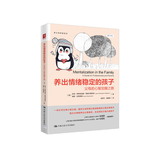 《养出情绪稳定的孩子：父母的心智觉醒之路》 商品图0