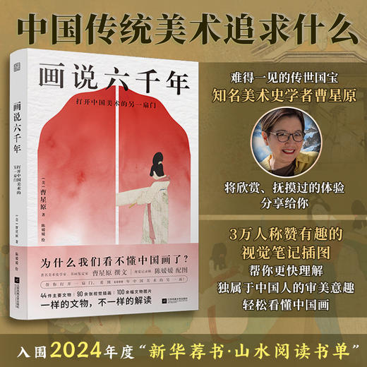 画说六千年  打开中国美术的另一扇门 商品图0