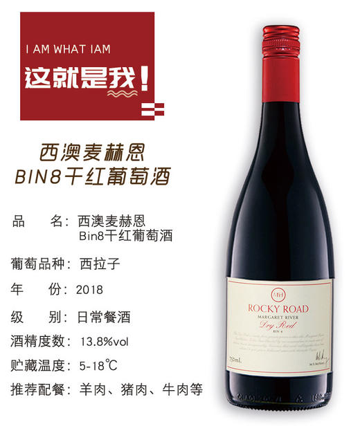 【AOMIJA】MH1908-岩道BIN8 2018年 红葡萄酒 商品图3