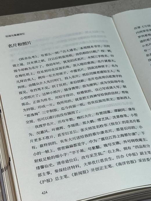 《珍闻与集藏琐忆》郑逸梅 著，郑有慧 编，大32开，精装，472页，西泠印社出版社2023年5月一版一印。定价98元，有两种版本可供：毛边本特惠价55元，普通精装本特惠价49元 商品图9