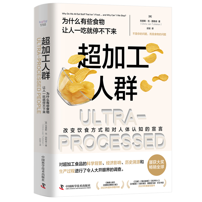 超加工人群 为什么有些食物让人一吃就停不下来