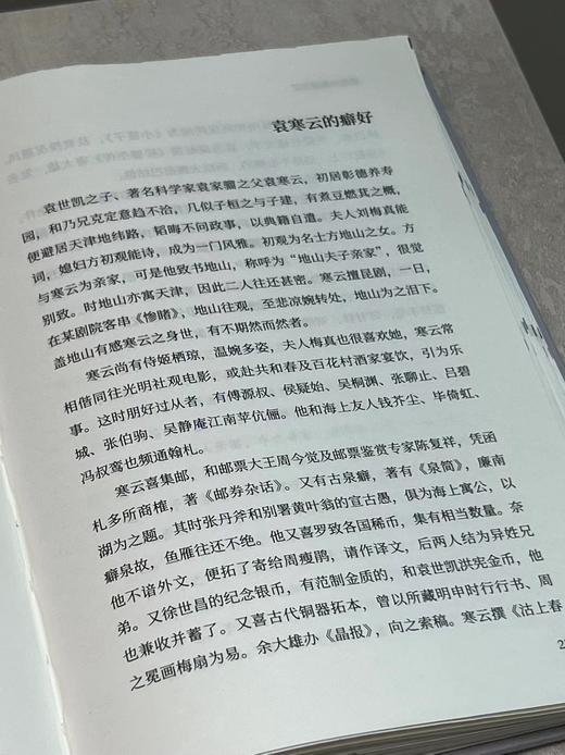 《珍闻与集藏琐忆》郑逸梅 著，郑有慧 编，大32开，精装，472页，西泠印社出版社2023年5月一版一印。定价98元，有两种版本可供：毛边本特惠价55元，普通精装本特惠价49元 商品图7
