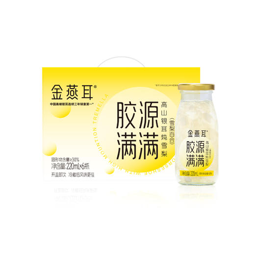 【滋补养生】金燕耳银耳鲜露 鲜炖银耳 开盖即食 一箱6瓶装（220ml/瓶）代餐饱腹银耳羹 （每箱单独快递，拍两件以上的仙女不要漏拿快递啦） 新旧包装随机发货 商品图5
