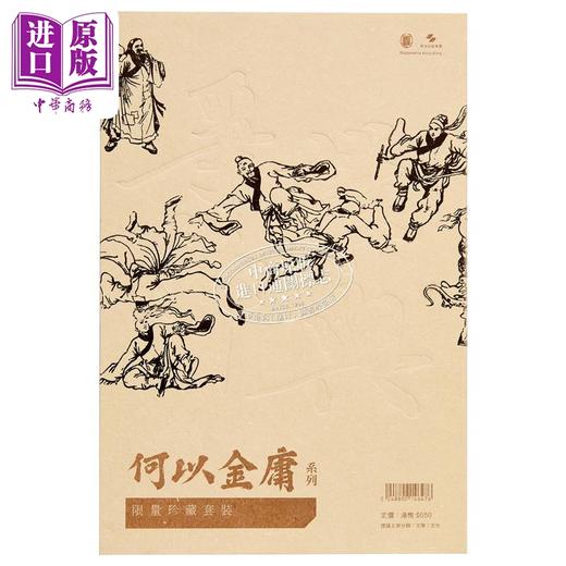 【中商原版】何以金庸系列限量珍藏套装boxset 港台原版 邱健恩 香港中华书局 附送多款60年代金庸漫画 商品图2