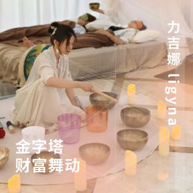 金字塔财富舞动