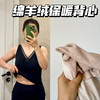 24秋冬--德绒羊毛蚕丝无痕带胸垫保暖背心【包邮/三天无理由退换】 商品缩略图0