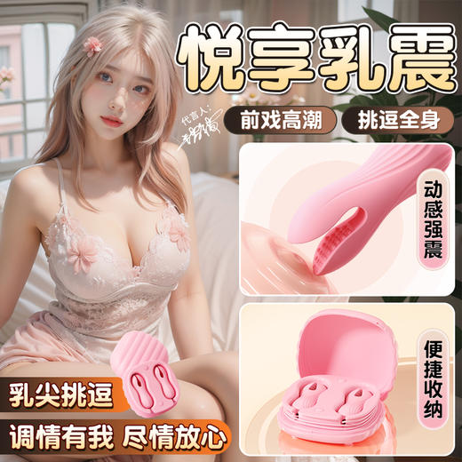 【女用器具】谜姬 有线魔盒乳夹 收纳乳夹 震动乳夹 商品图0