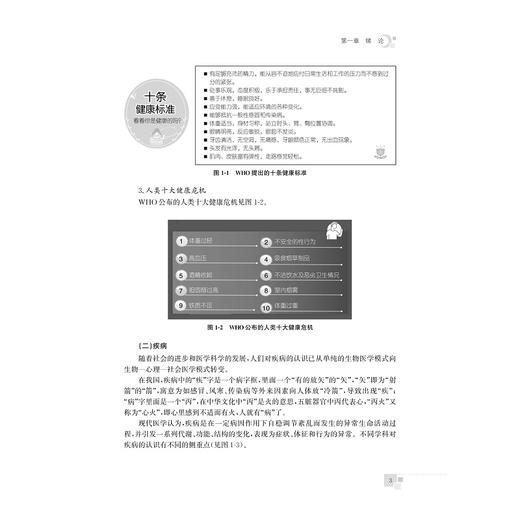 公共卫生护理——融媒体通识版/浙江省普通本科高校“十四五”重点立项建设教材/李鲁 杨勇主审/许虹 李冬梅 楼妍主编/浙江大学出版社 商品图2