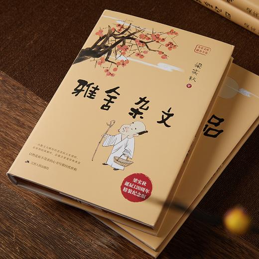 《梁实秋雅舍全集》刷边版全6册，不愧是央妈推荐！一代宗师，治愈数代人的暖心之作！【G】 商品图2