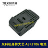 【货号07724】大艺A3/2106电池转东科/科王/博诺机身转换器 商品缩略图6