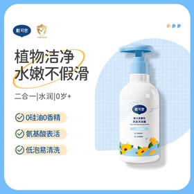 戴可思 婴儿宝宝金盏花洗发沐浴露 230ml 儿童洗发水沐浴露二合一