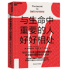 与生命中重要的人好好相处 3个步骤，解决生活中的冲突 商品缩略图1