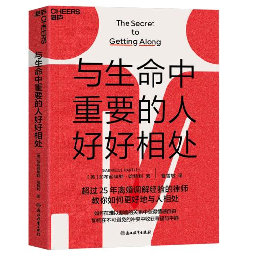 与生命中重要的人好好相处 3个步骤，解决生活中的冲突 商品图1