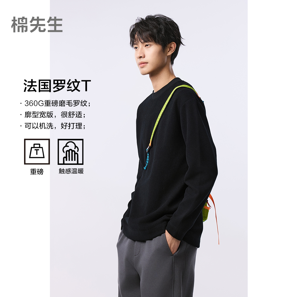 棉仓356801001  -法国罗纹微宽松长袖T恤