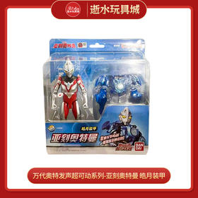 万代奥特曼67774奥特发声超可动系列-亚刻奥特曼 皓月装甲