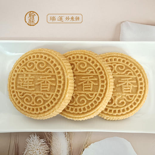 莲香 瑞莲·大夹肉炒米饼·绿豆黑芝麻葱香味粉酥【阳江】 商品图3