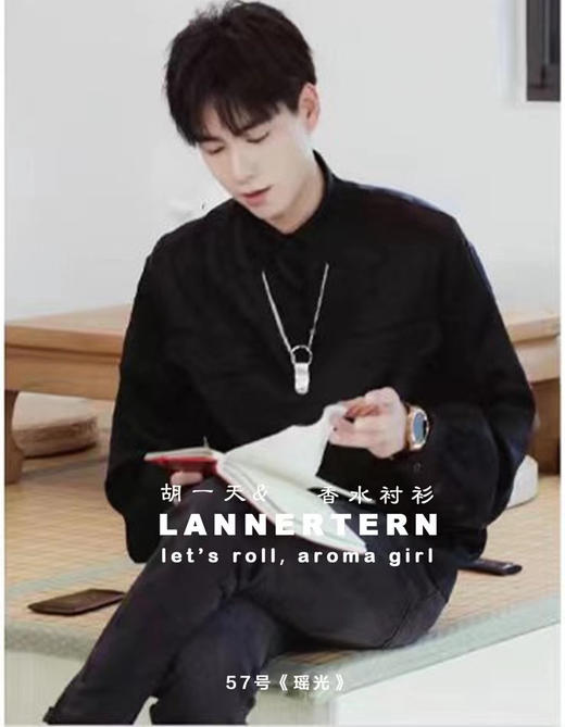 LANNERTERN男女同款《瑶光》 商品图0
