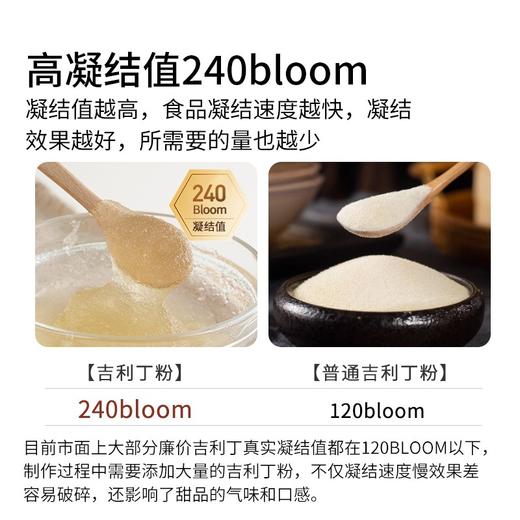 甘那许 240bloom凝结值吉利丁粉1kg鱼胶粉慕斯果冻布丁烘焙增稠剂 商品图1