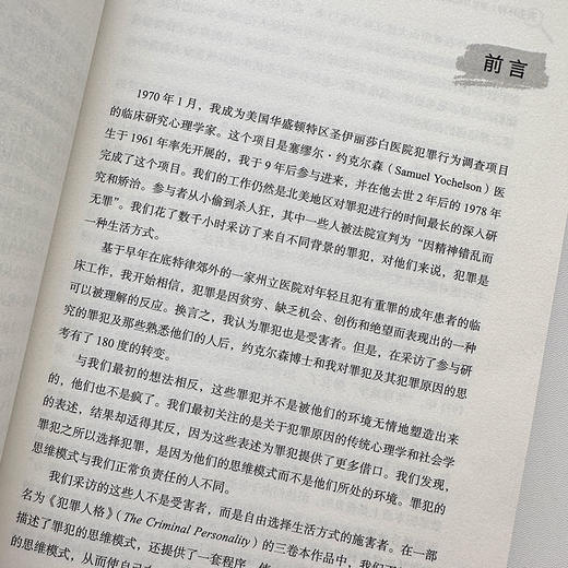 天生坏种 罪犯与犯罪心理分析 犯罪心理学书籍人性暴力未成年犯罪网络犯罪自我保护校园霸凌 商品图3