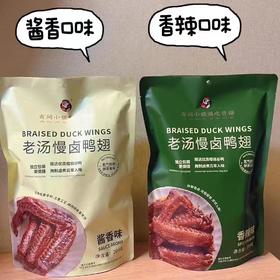 老汤慢卤鸭翅一袋
