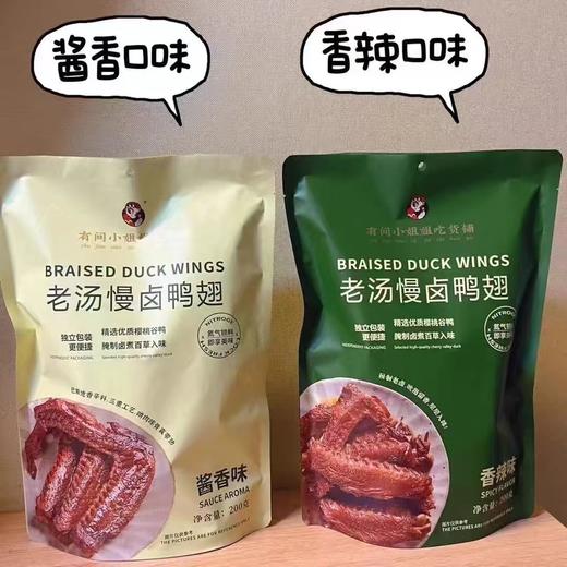 老汤慢卤鸭翅一袋 商品图0