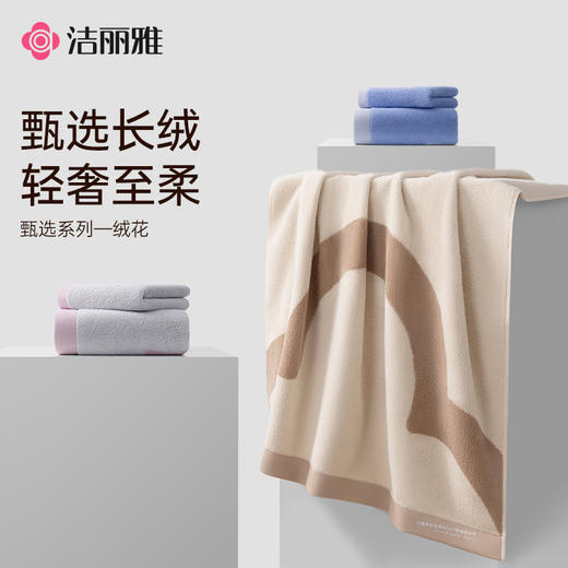 【棉疆溯源】洁丽雅全棉毛浴巾绒花系列新疆棉加厚柔软亲肤洗脸洗澡 商品图0