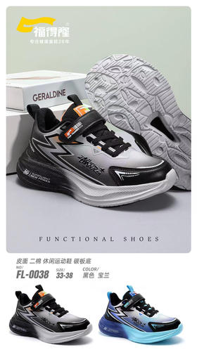 福得隆二棉0038  33—38码