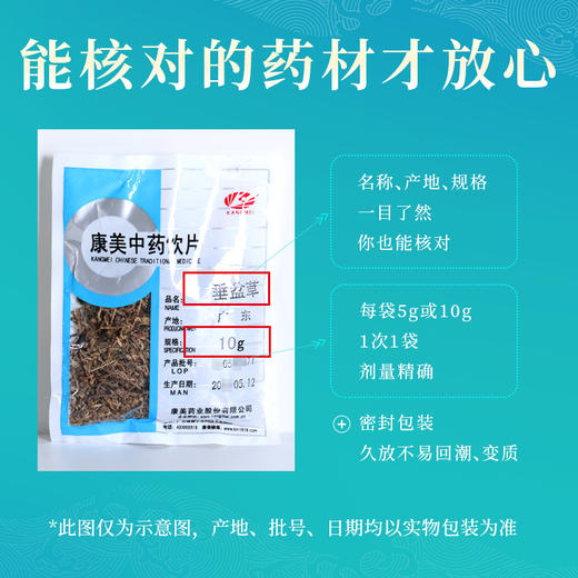 垂盆草 康美中药饮片 独立小包装10g起 商品图4