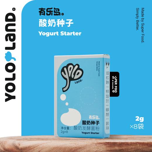 有乐岛/酸奶发酵菌 酸奶粉菌粉引子拉丝希腊酸奶发酵剂 商品图1