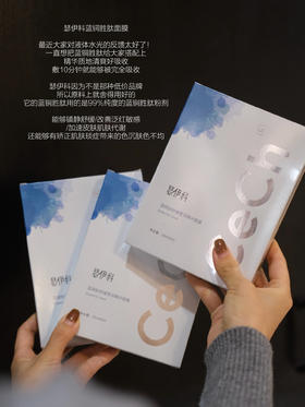 液体水光好搭子｜Cech瑟伊科蓝铜胜肽壳聚糖舒缓面膜补水保湿修复