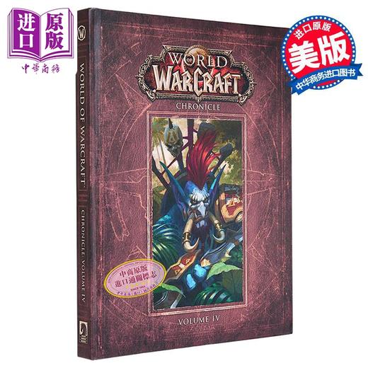 【中商原版】魔兽世界编年史 第4卷 英文原版 World of Warcraft Chronicle Volume 4 魔兽周边 游戏设定 魔兽世界 暴雪 Blizzard 商品图0
