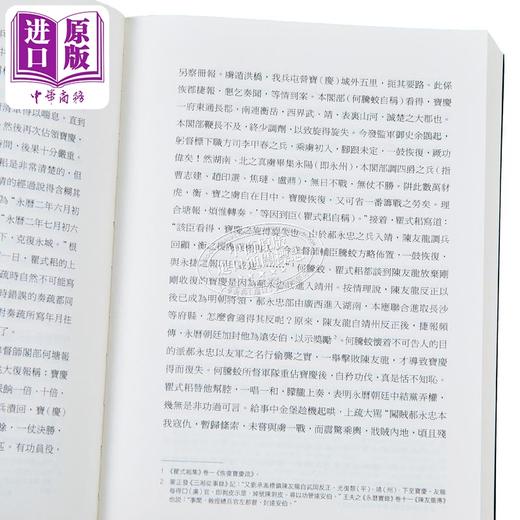 预售 【中商原版】南明史 上下卷 港台原版 顾诚 香港商务印书馆 商品图3