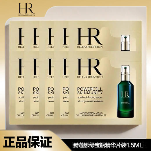 【全球购】【热销】HR赫莲娜活颜舒缓黑绷带/白绷带面霜片装小样1.5ml/黑绷带玻色因活颜眼霜1.5ml/绿宝瓶精华片装小样1.5ml/绿宝瓶眼霜片装小样1.5ml组合旅行装✈️·出游必备组合 商品图1