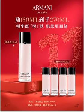 阿玛尼黑曜石精华水双十一套装