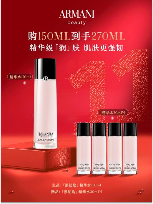 阿玛尼黑曜石精华水双十一套装 商品图0