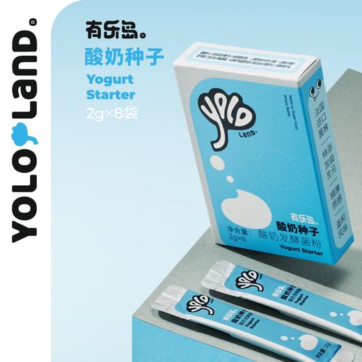 有乐岛/酸奶发酵菌 酸奶粉菌粉引子拉丝希腊酸奶发酵剂 商品图0