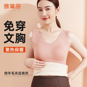 雅黛丽保暖背心免穿文胸含绵羊毛夹层填充上衣马甲舒适显瘦打底衫