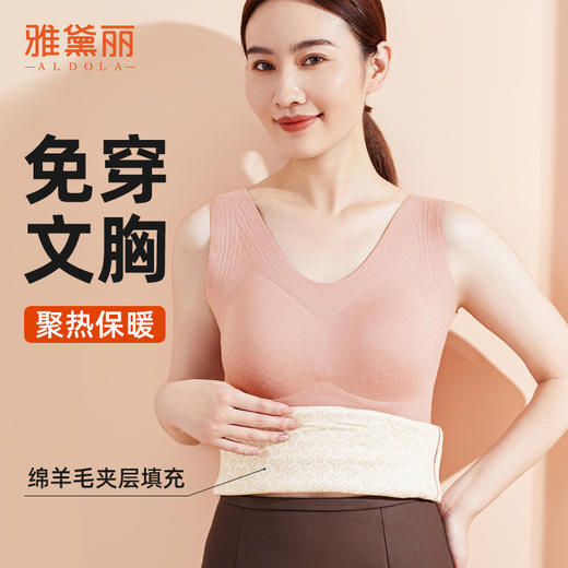 雅黛丽保暖背心免穿文胸含绵羊毛夹层填充上衣马甲舒适显瘦打底衫 商品图0