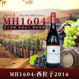 【AOMIJA】MH1604-岩道西拉子2016年 红葡萄酒