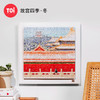 TOi图益-潮玩拼图系列-《故宫四季-冬》-300片-分包款 商品缩略图1
