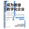 成为敏捷数字化企业  用商业转型画布重塑企业 商品缩略图1